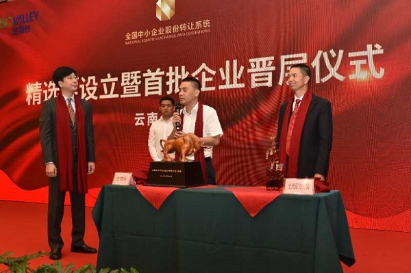 云南首家精選層晉層企業(yè) 生物谷敲鐘開(kāi)市引領(lǐng)燈盞花產(chǎn)業(yè)發(fā)展